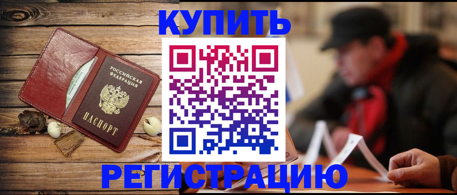 временная регистрация недорого в Иркутске